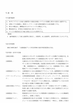 日本JISC8955設計標準